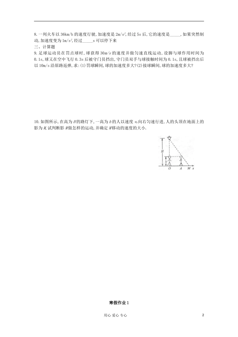 河北省灵寿中学2011-2012学年高一物理-上学期直线运动寒假作业试题1_第2页