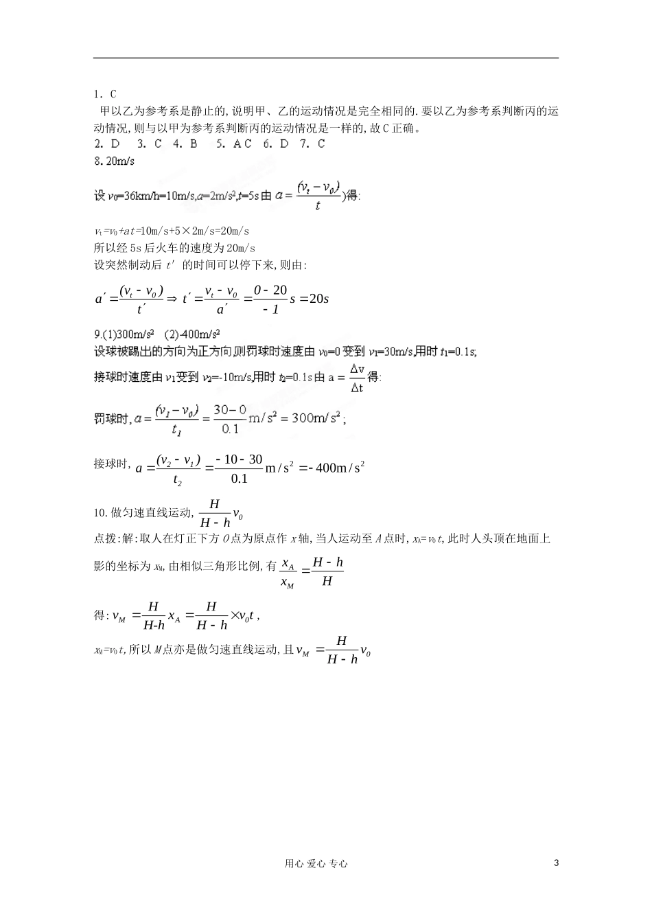 河北省灵寿中学2011-2012学年高一物理-上学期直线运动寒假作业试题1_第3页