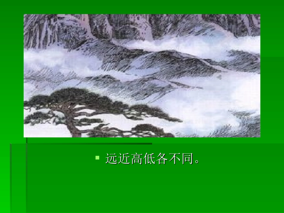 题西林壁演示文稿_第3页