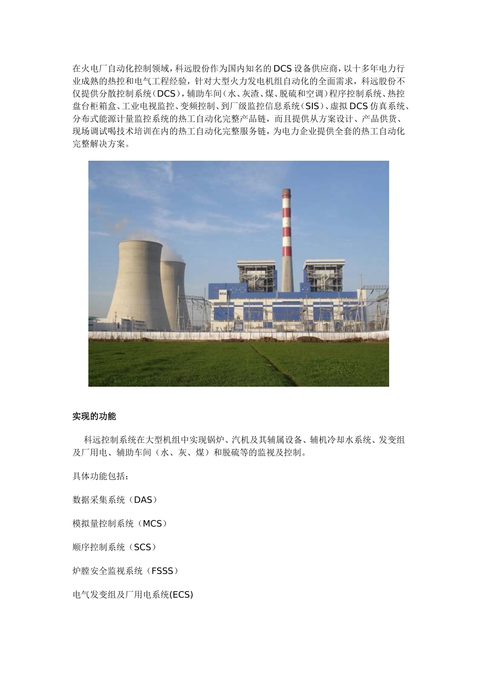 大型火力发电机组热工自动化解决方案_第1页