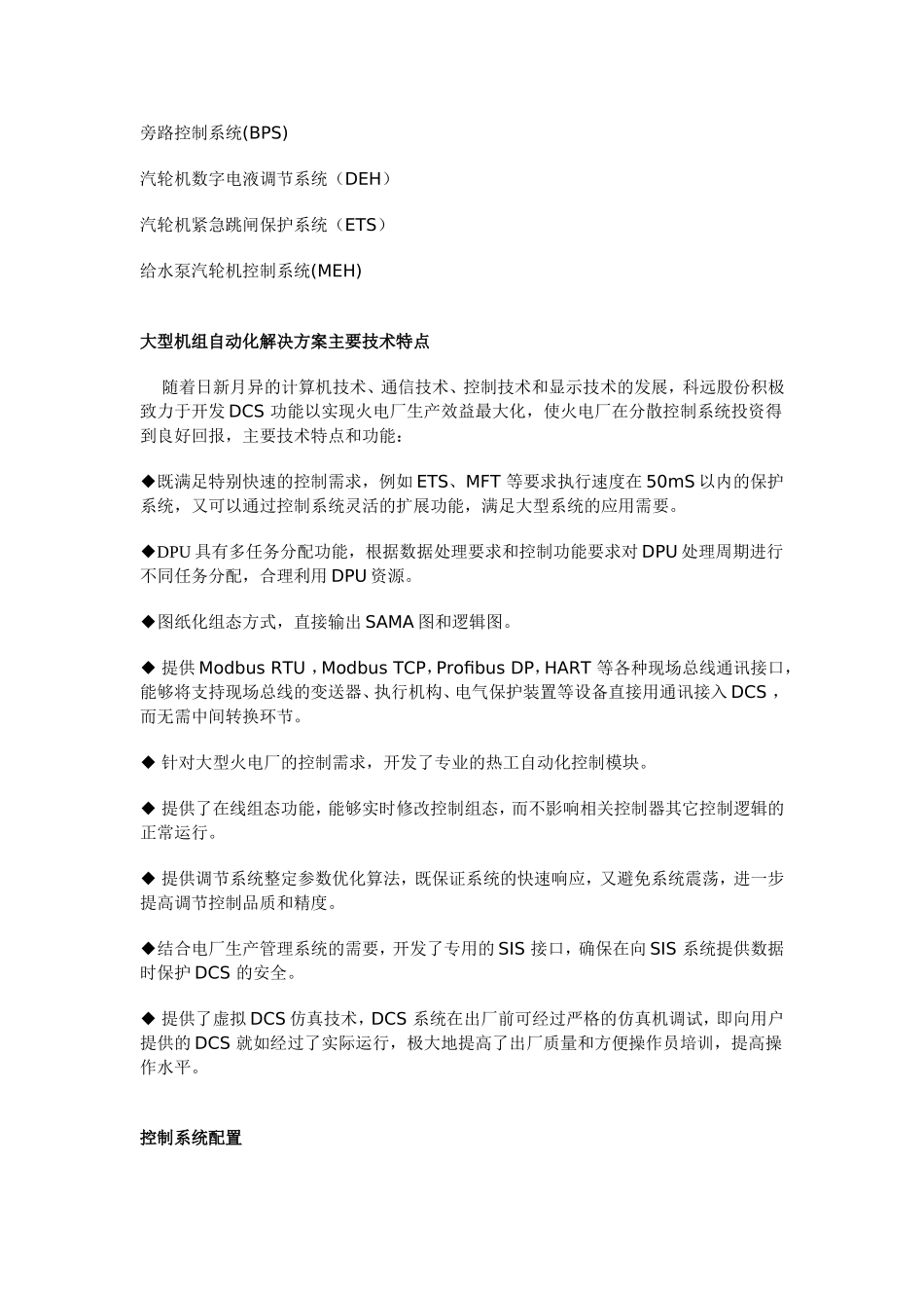 大型火力发电机组热工自动化解决方案_第2页