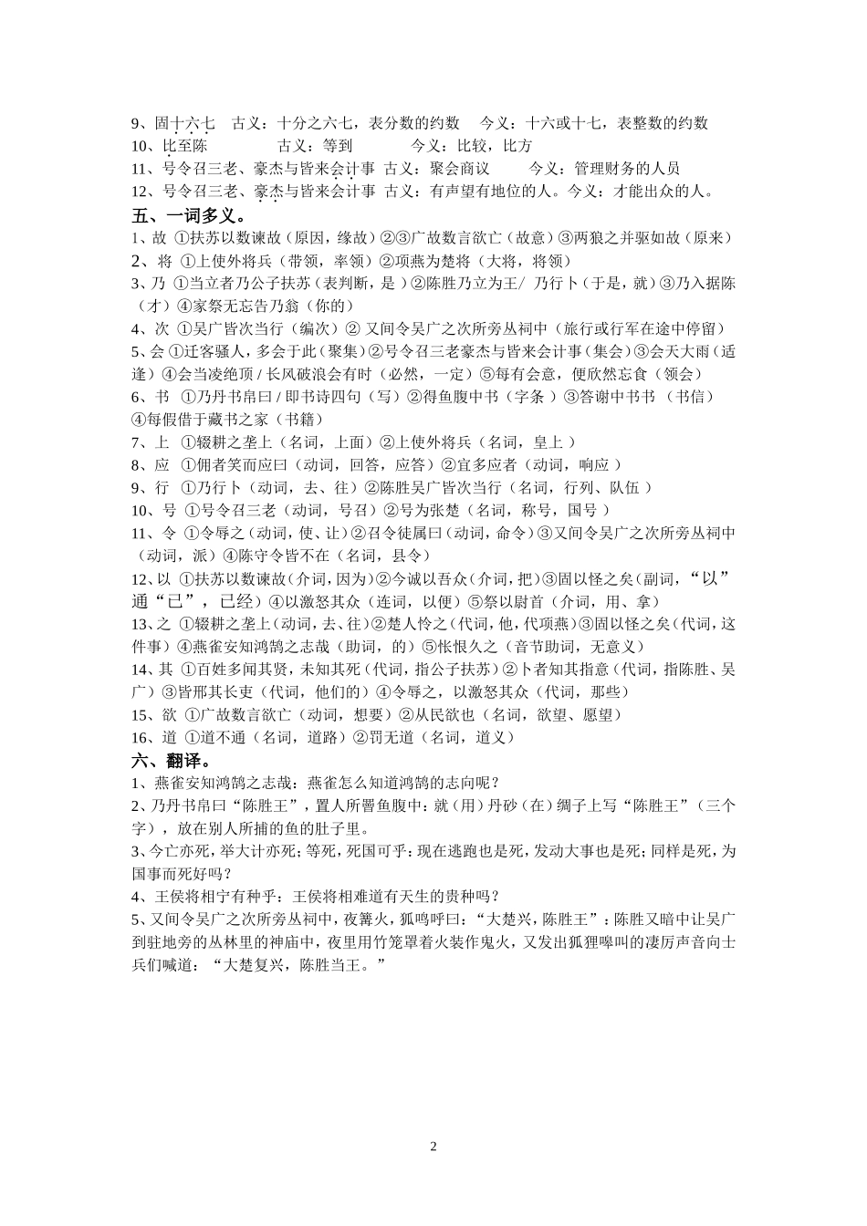 21、陈涉世家答案_第2页