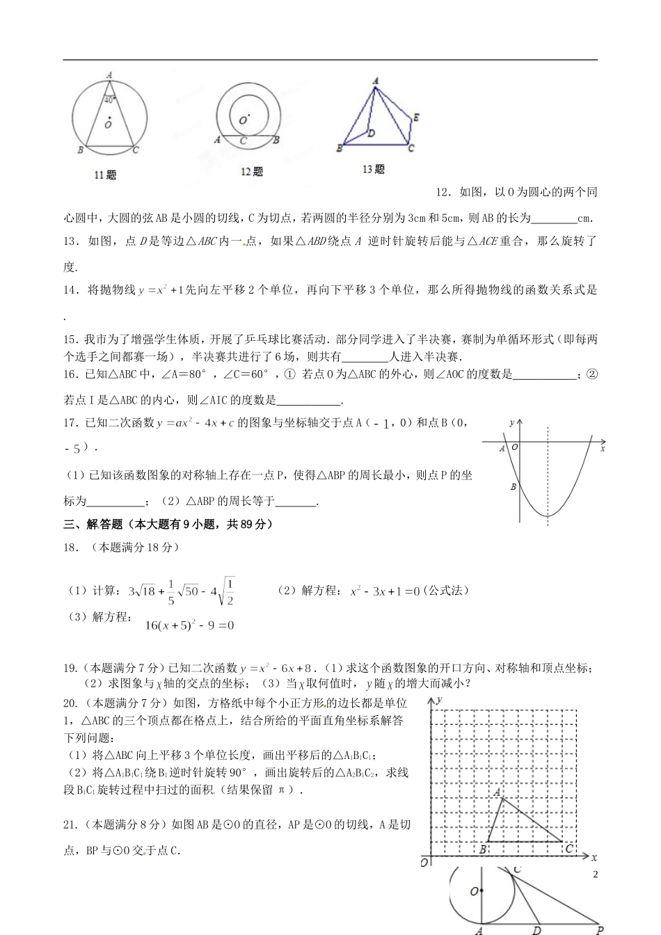 福建省厦门市思明区2013届九年级数学上学期第三次月考试题(无答案)_第2页