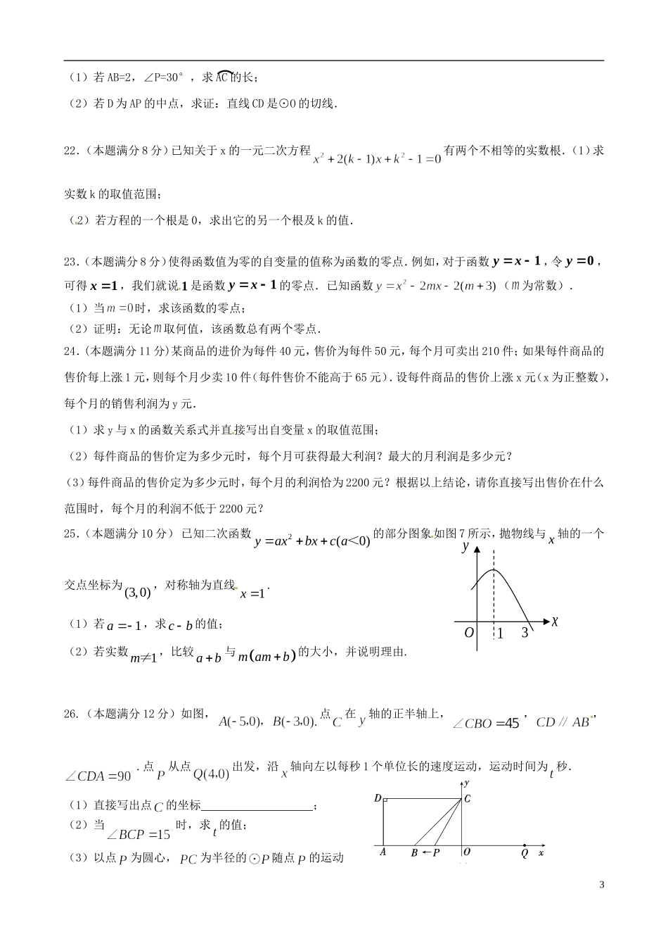 福建省厦门市思明区2013届九年级数学上学期第三次月考试题(无答案)_第3页