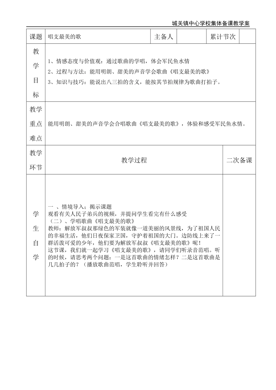 3唱支最美的歌_第1页