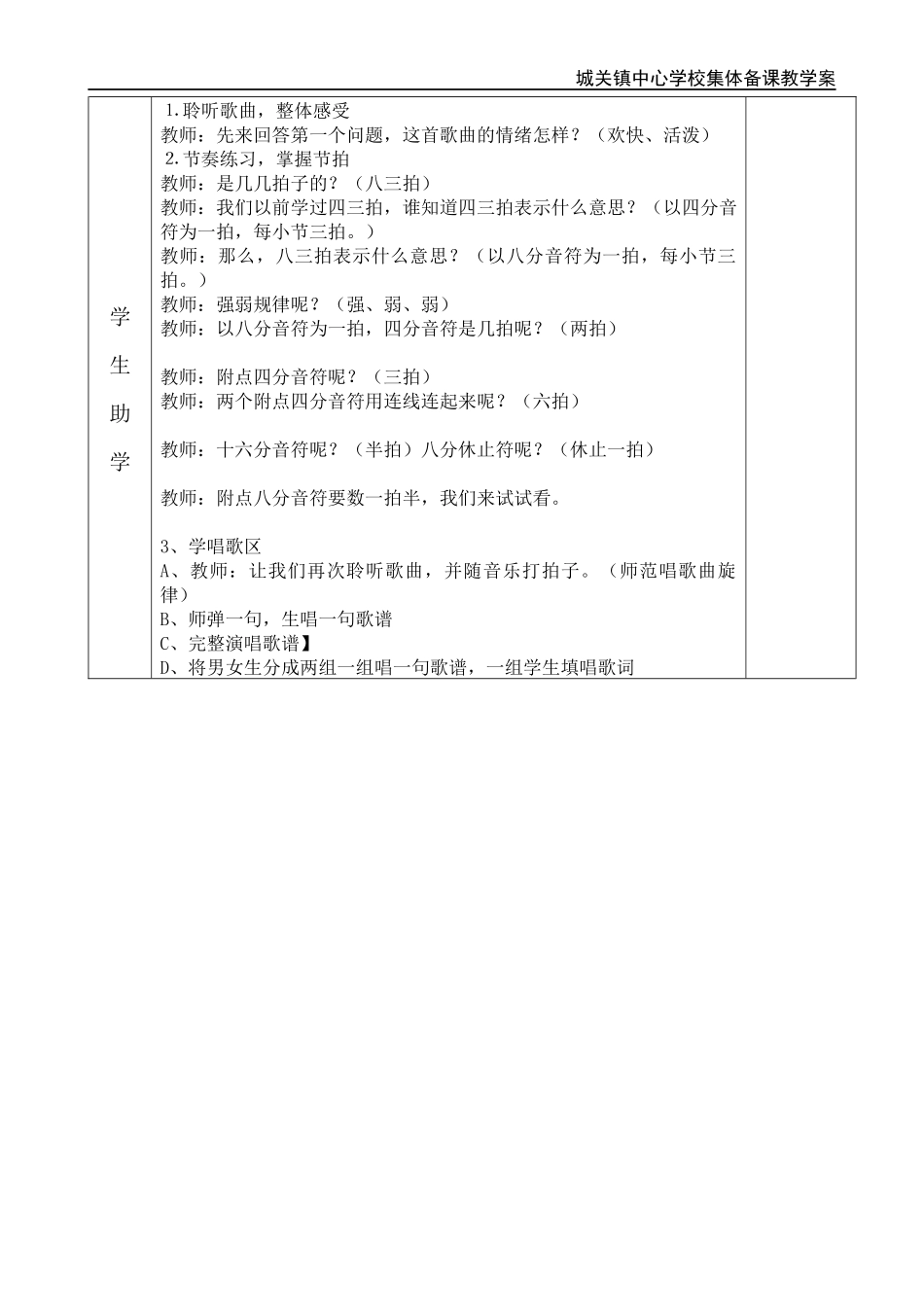 3唱支最美的歌_第2页