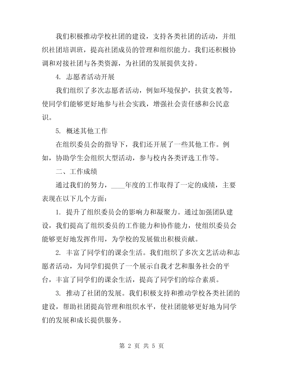 2024年组织委员年度工作总结_第2页