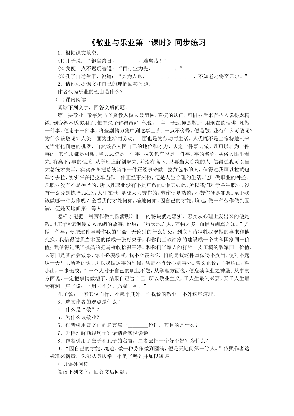 《敬业与乐业第一课时》-同步练习2_第1页