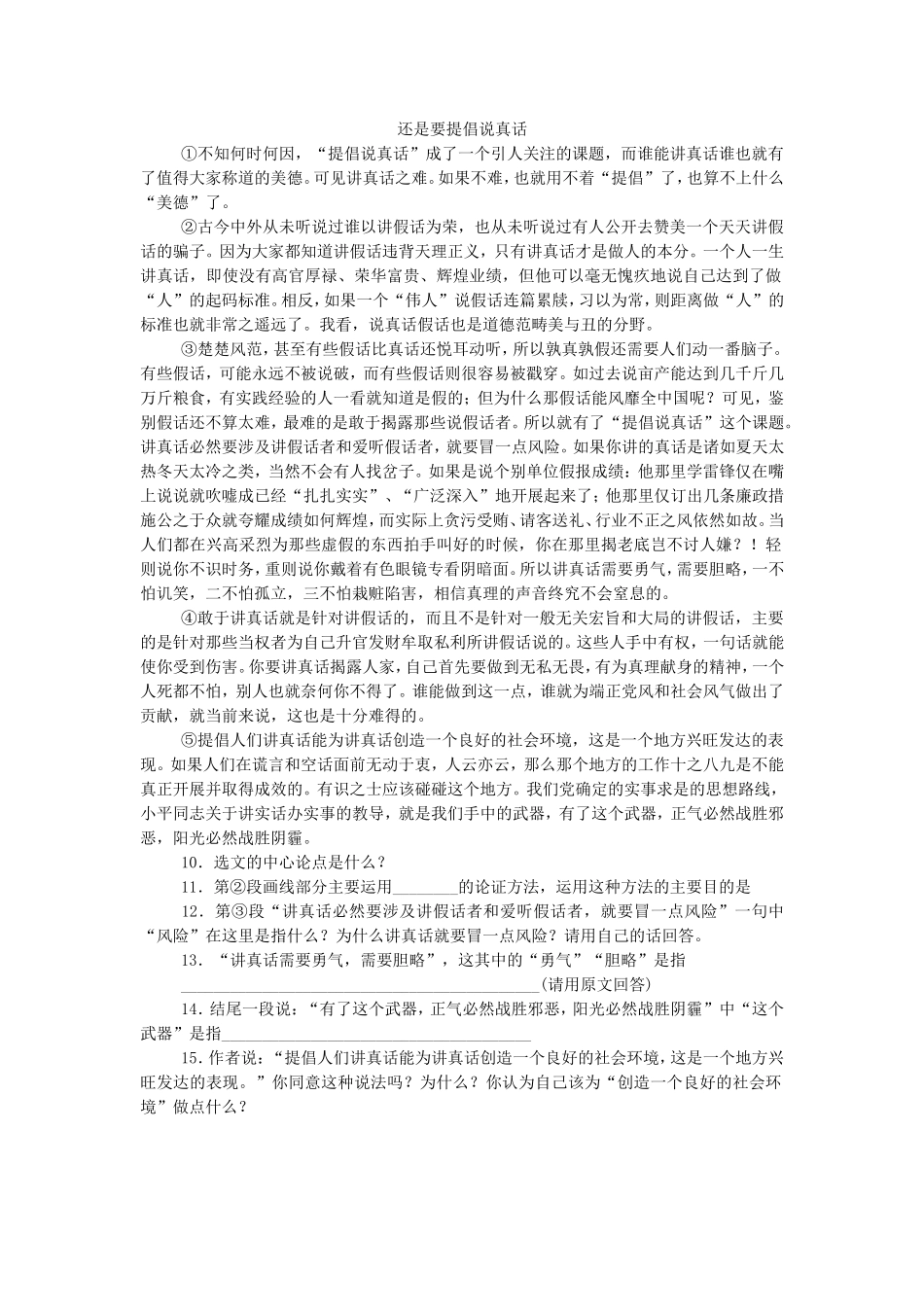 《敬业与乐业第一课时》-同步练习2_第2页