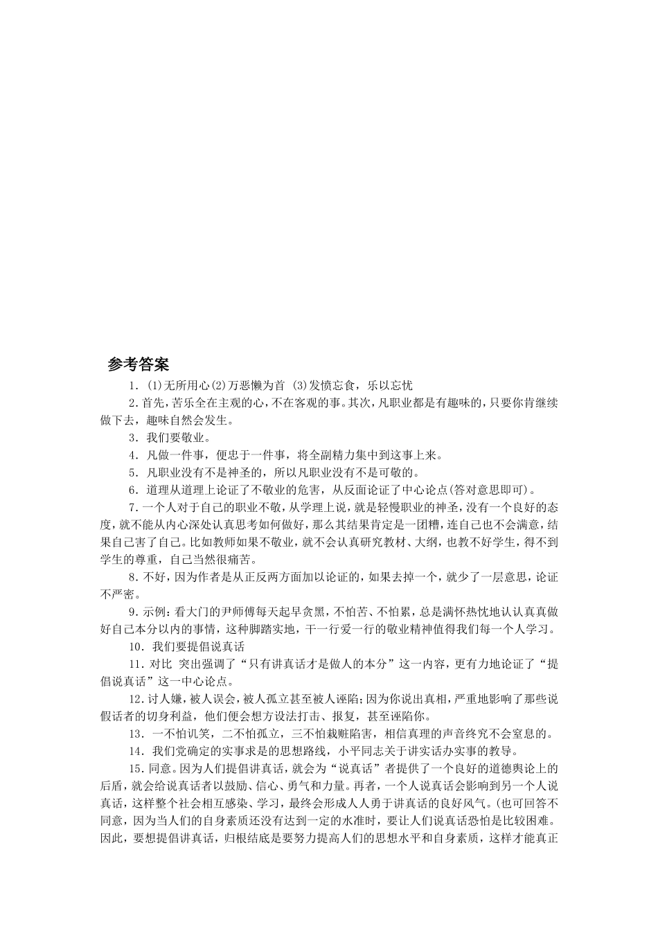 《敬业与乐业第一课时》-同步练习2_第3页