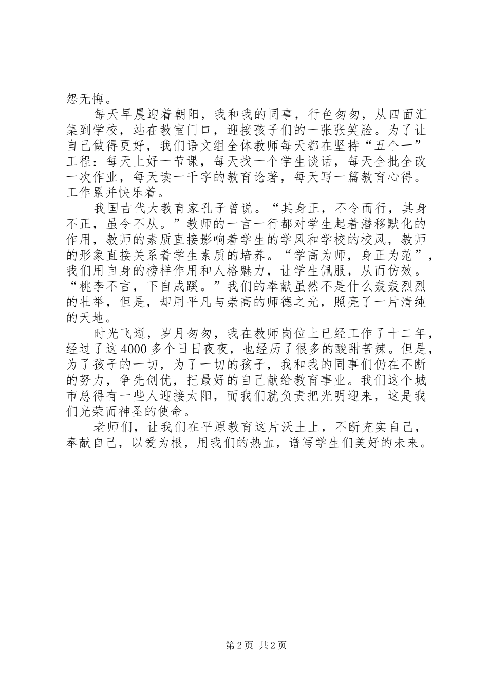 更好的自己争先创优演讲稿范文_第2页