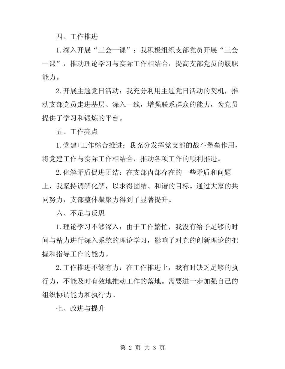 2024年支部书记工作总结_第2页