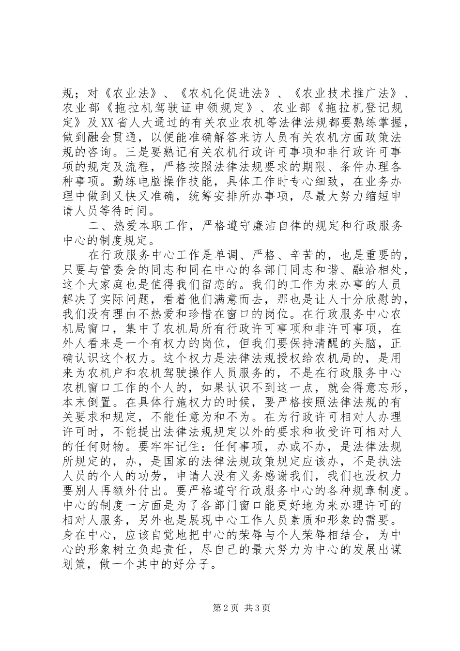 干部作风建设农机局演讲_第2页