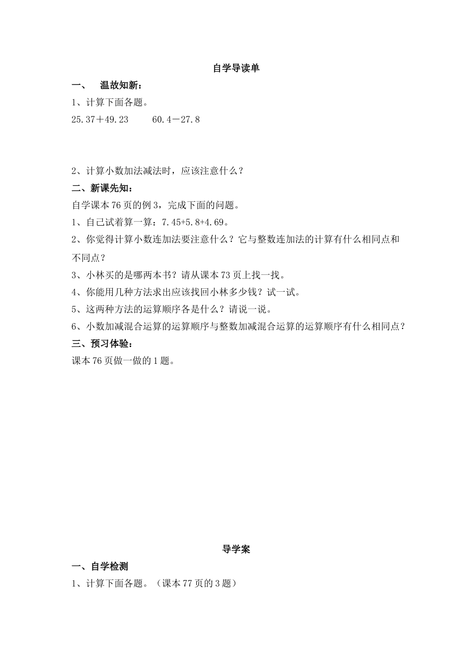 小数加减混合运算_第1页