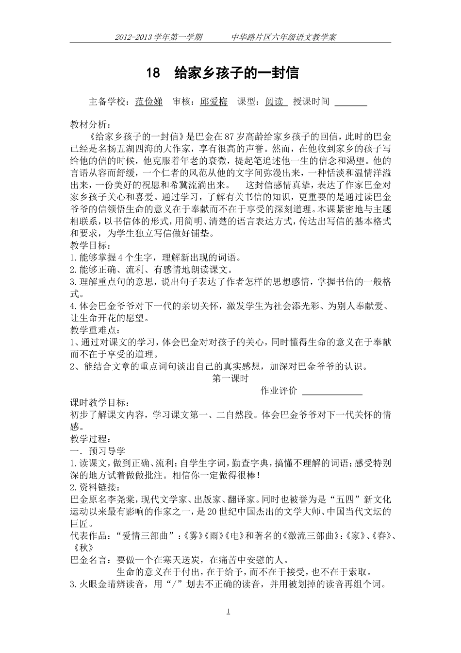 18.给家乡孩子的信_第1页