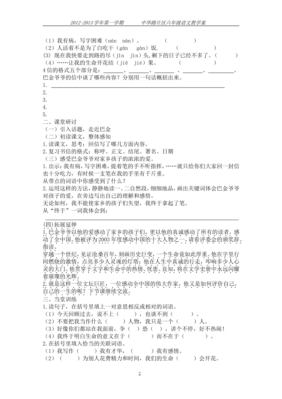 18.给家乡孩子的信_第2页