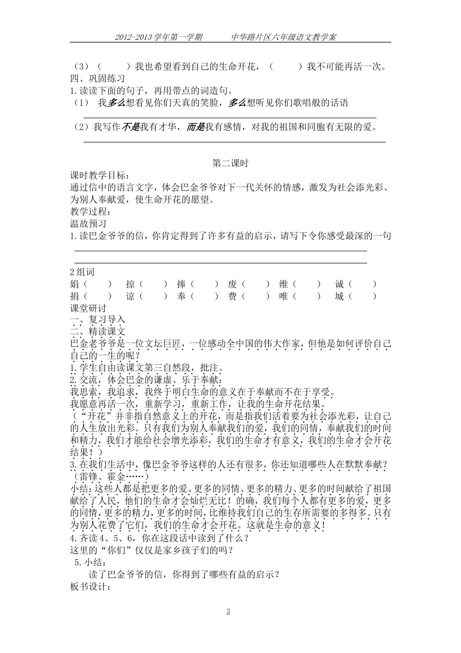 18.给家乡孩子的信_第3页