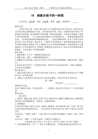 18.给家乡孩子的信