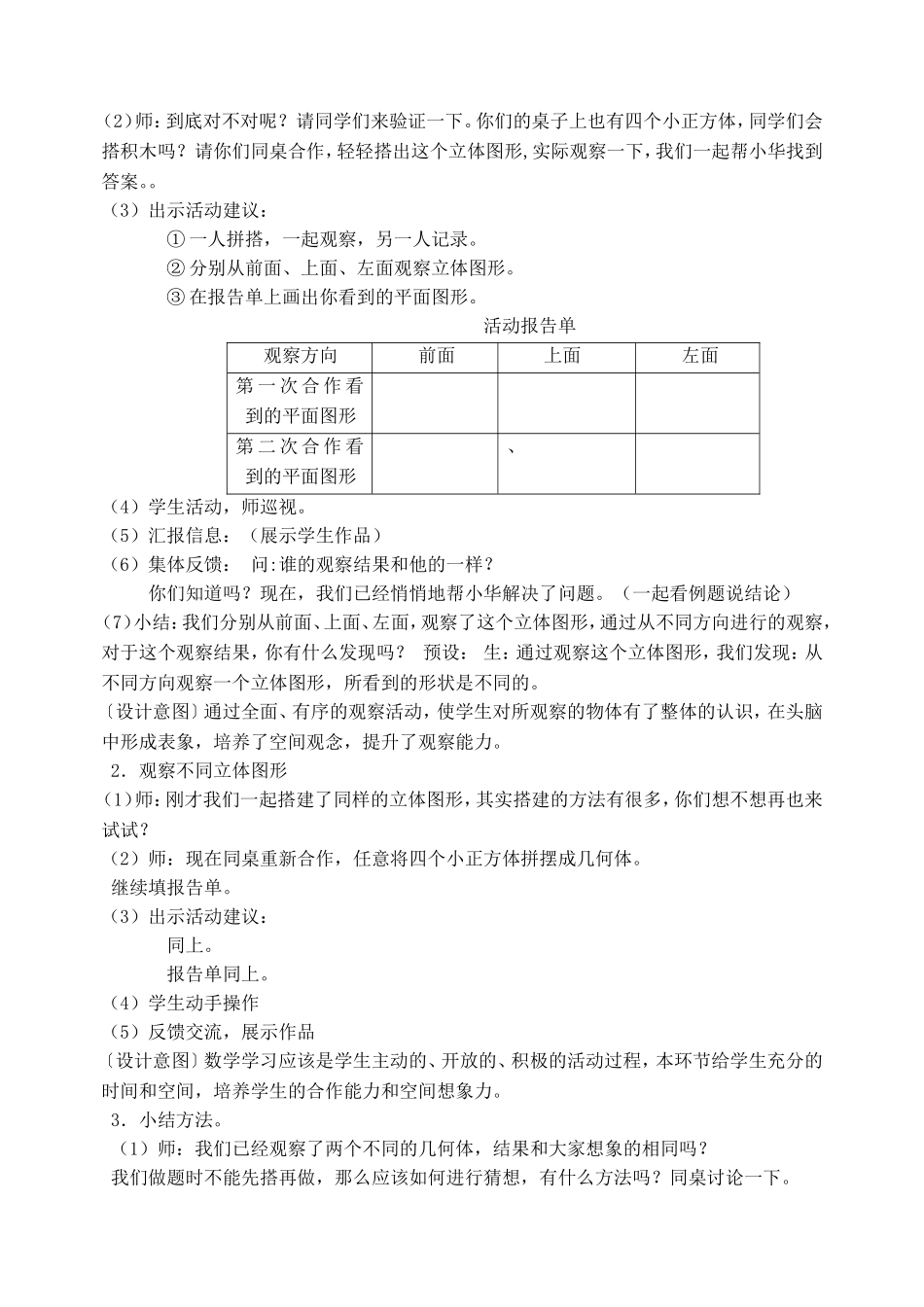 小学数学2011版本小学四年级《观察物体(二)》_第2页