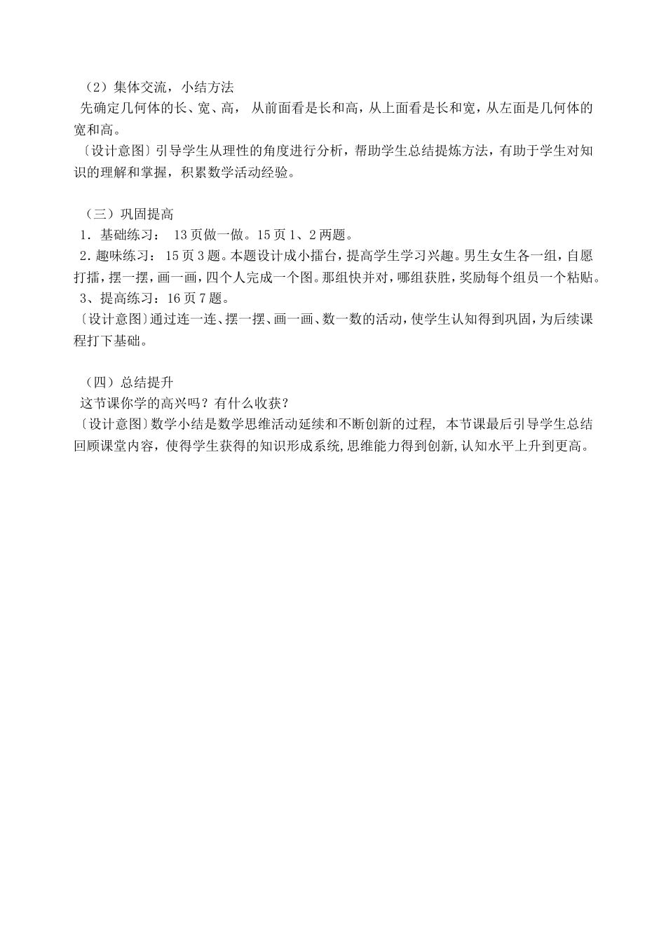 小学数学2011版本小学四年级《观察物体(二)》_第3页