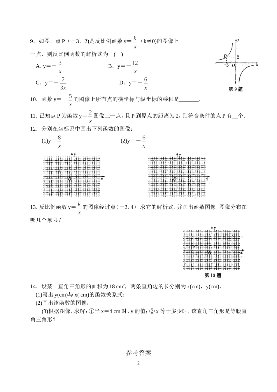 11.2反比例函数的图象与性质(1)_第2页