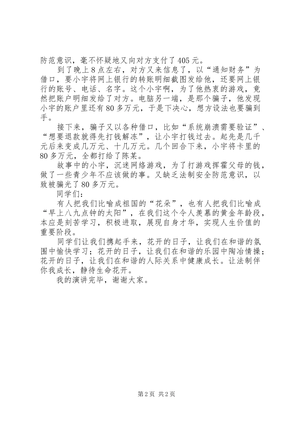 法制演讲稿范文苟娜_第2页