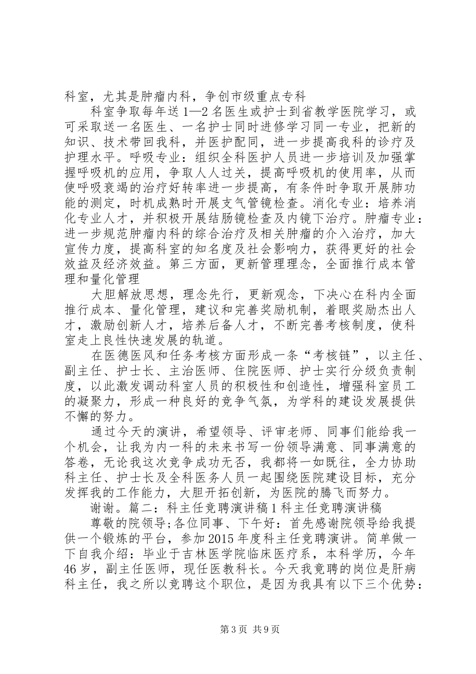 检验科主任竞聘致辞演讲稿_第3页