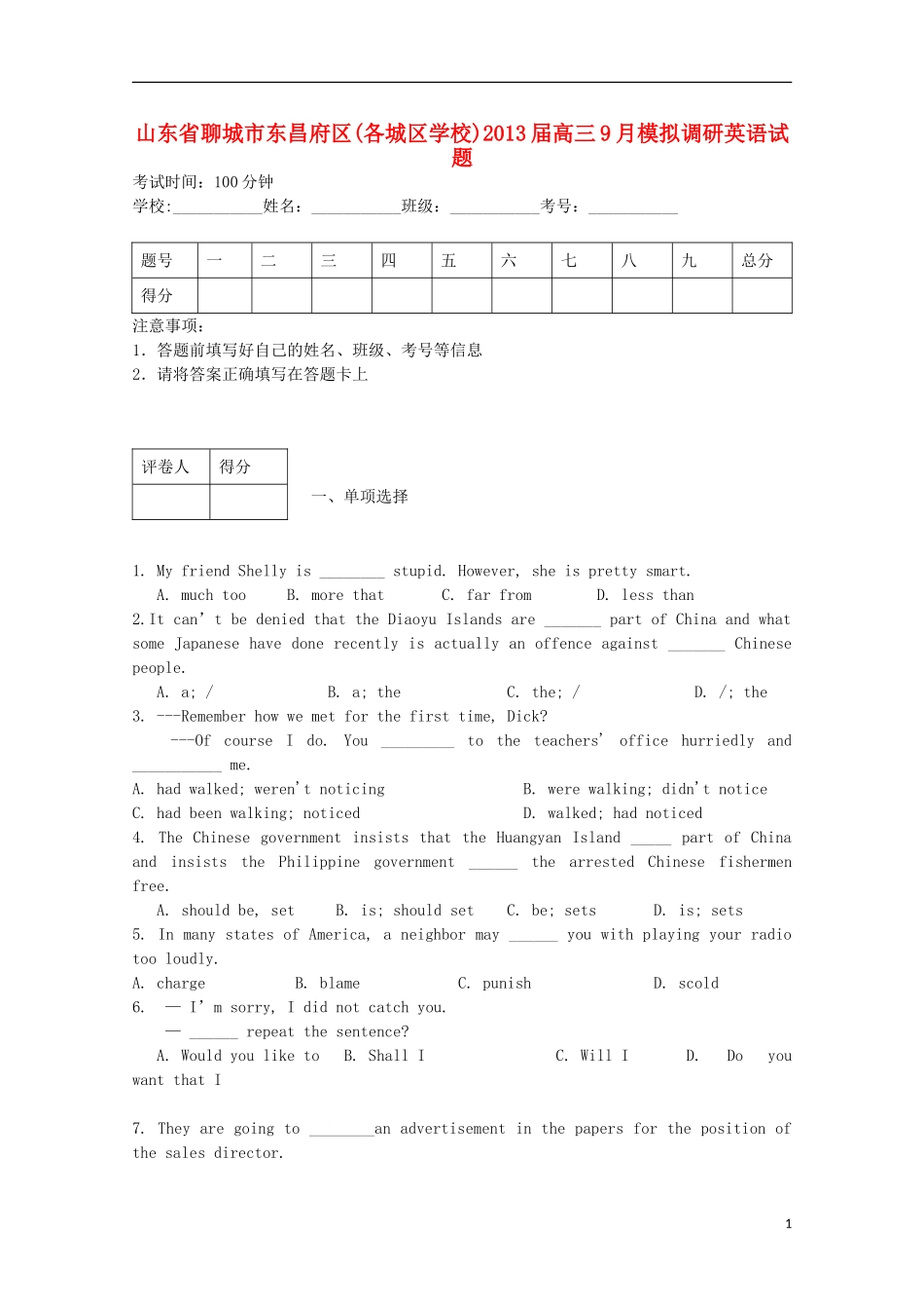 山东省聊城市东昌府区2013届高三英语9月模拟调研(四)试题新人教版_第1页