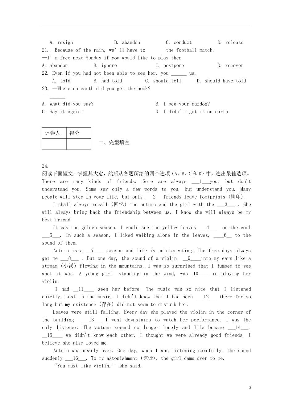 山东省聊城市东昌府区2013届高三英语9月模拟调研(四)试题新人教版_第3页