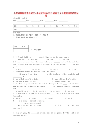 山东省聊城市东昌府区2013届高三英语9月模拟调研(四)试题新人教版