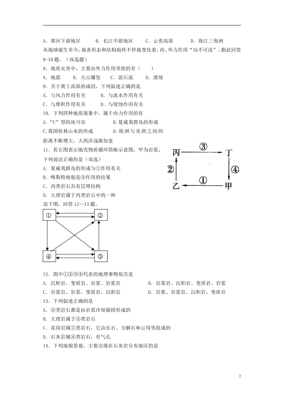 山东省2013年高二地理暑假作业(三)_第2页
