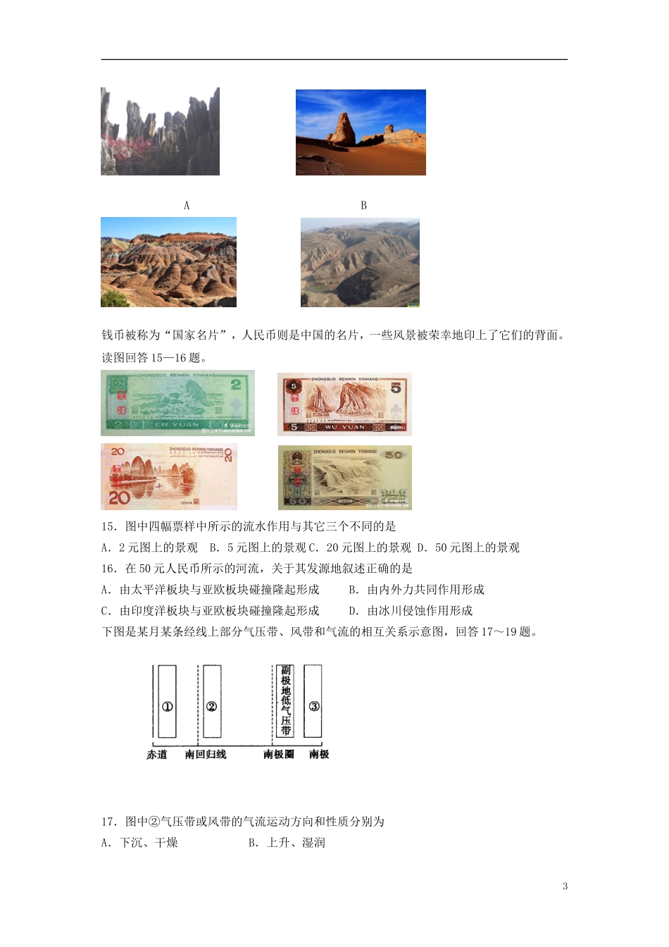 山东省2013年高二地理暑假作业(三)_第3页