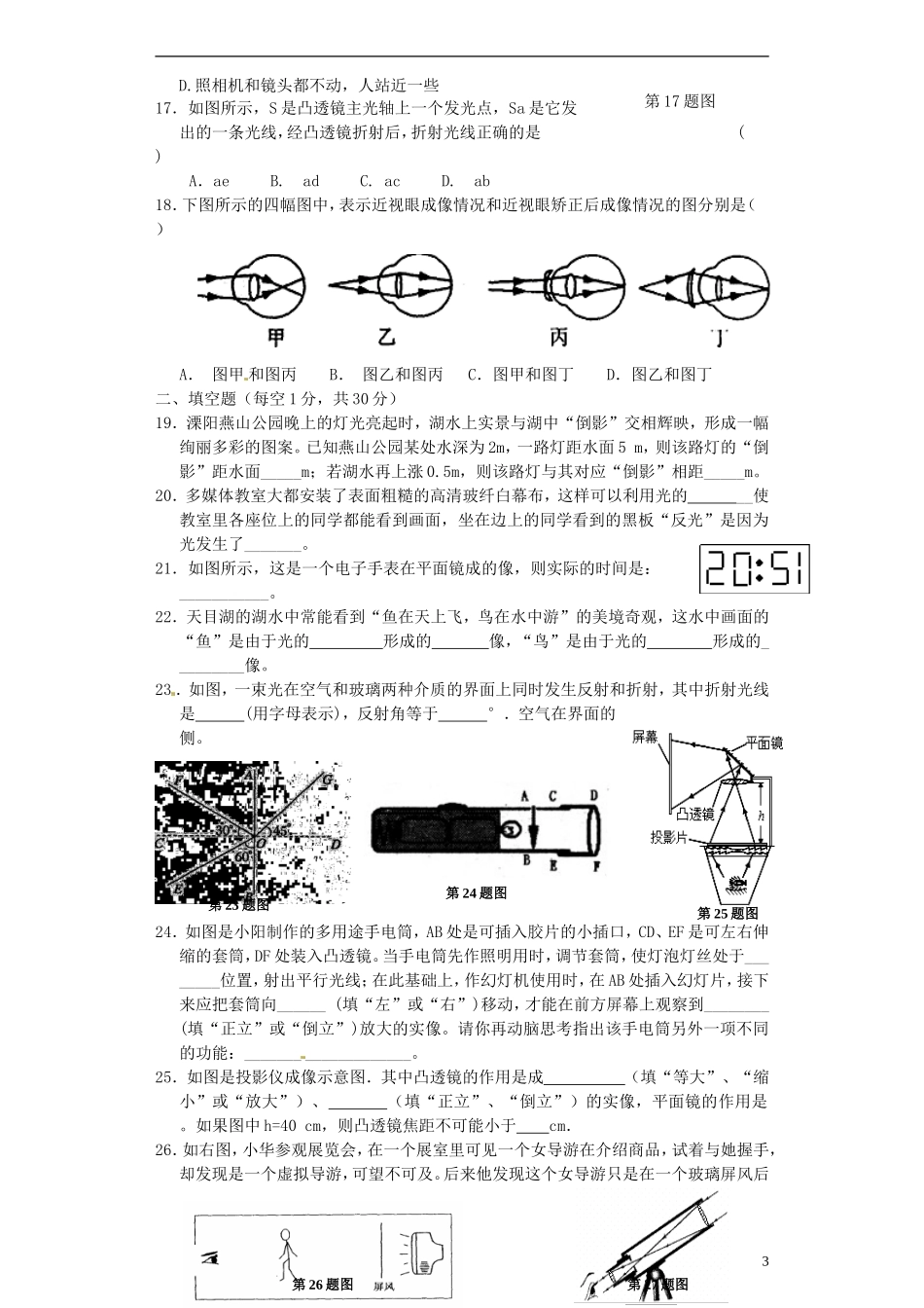 江苏省常州市七校2012-2013学年八年级物理12月联考试题-苏科版_第3页