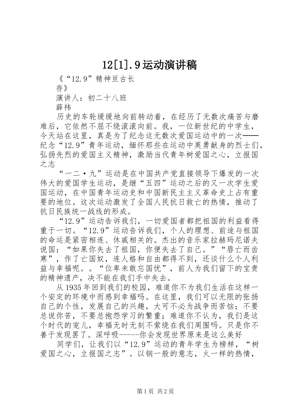 12[1].9运动演讲稿范文_第1页