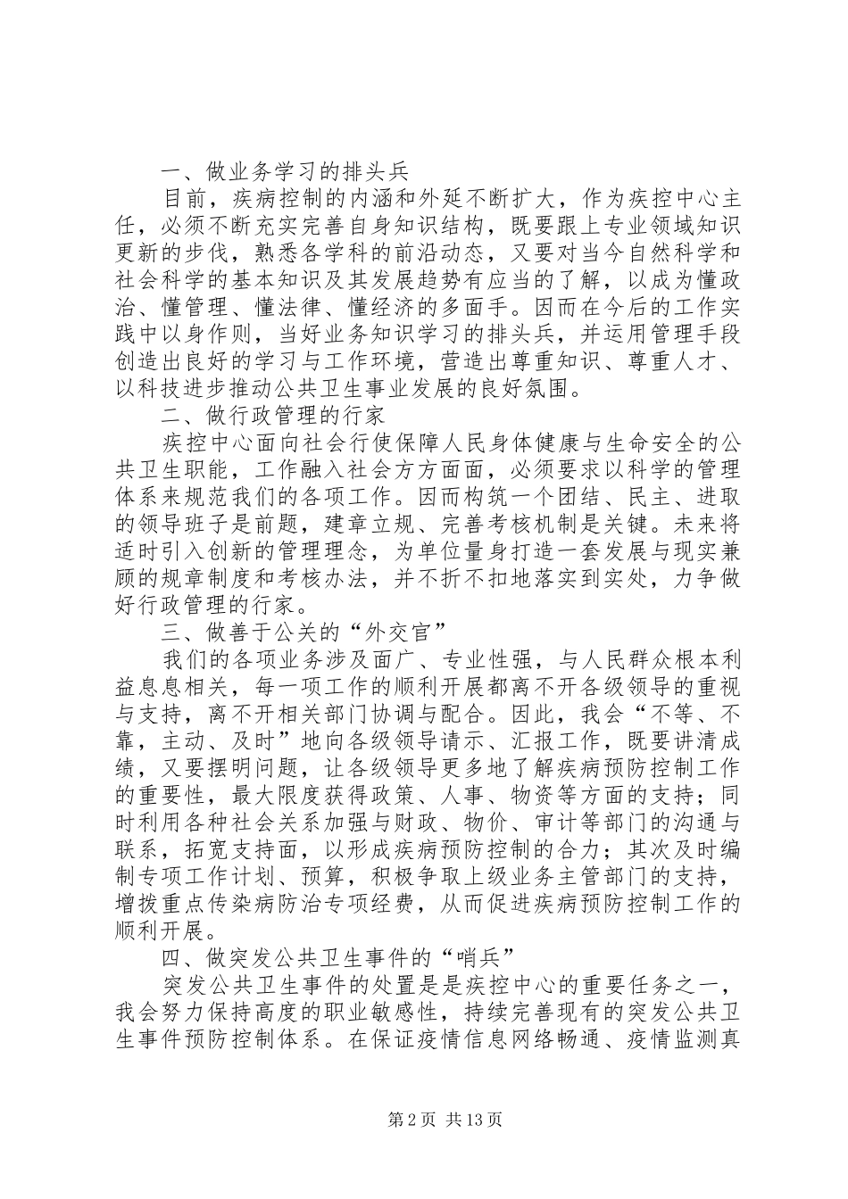 不辱使命继往开来演讲稿范文_第2页
