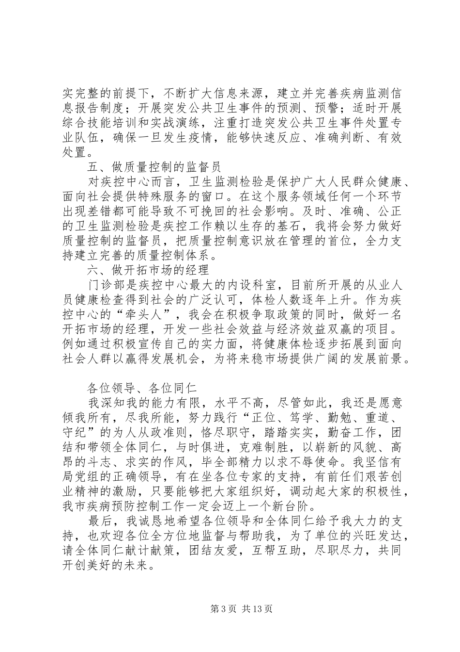 不辱使命继往开来演讲稿范文_第3页