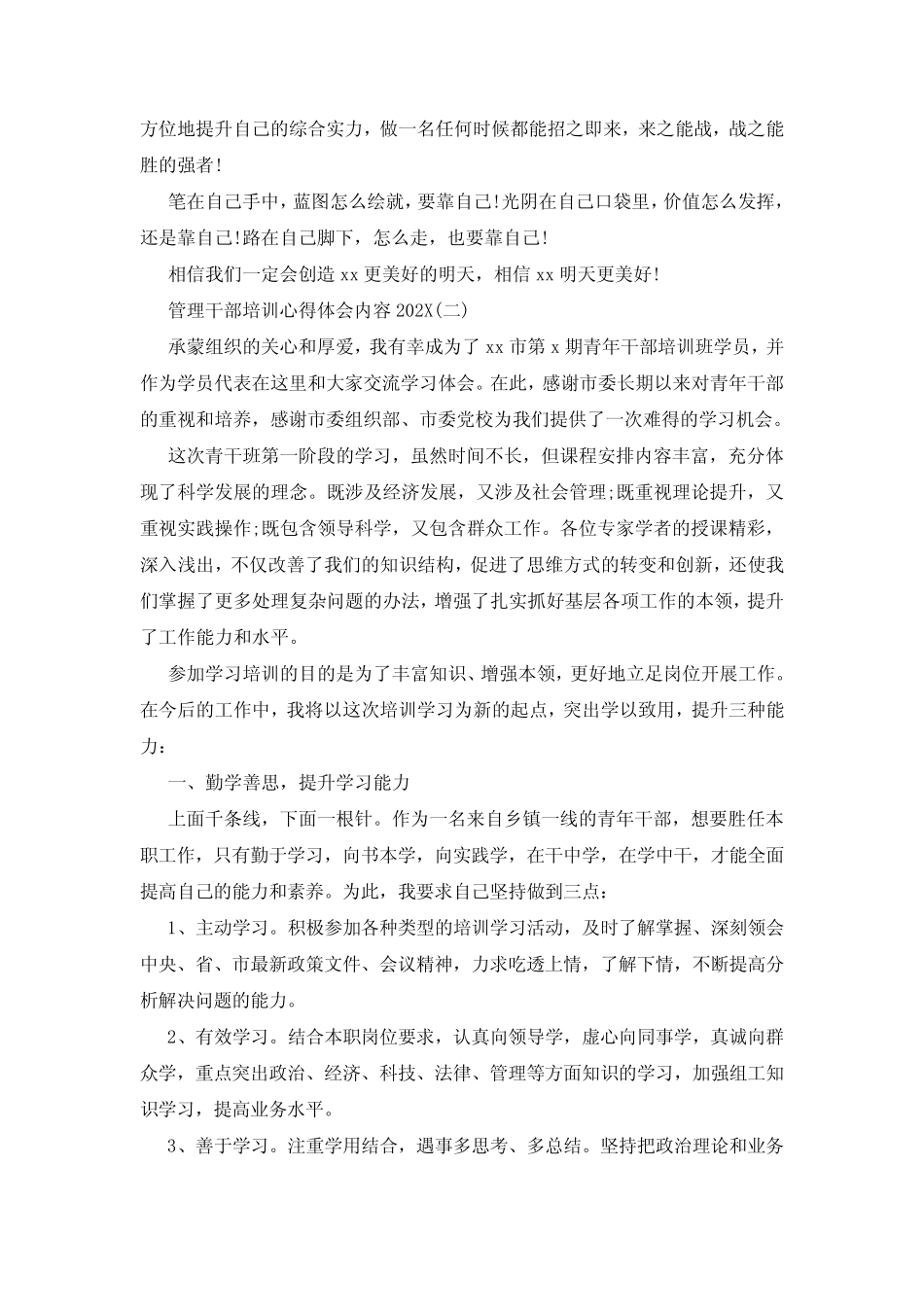 管理干部培训心得体会范文202X-_第2页