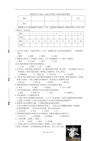 安徽省长丰县下塘实验中学2011--2012学年七年级历史下学期期中测试题-人教新课标版