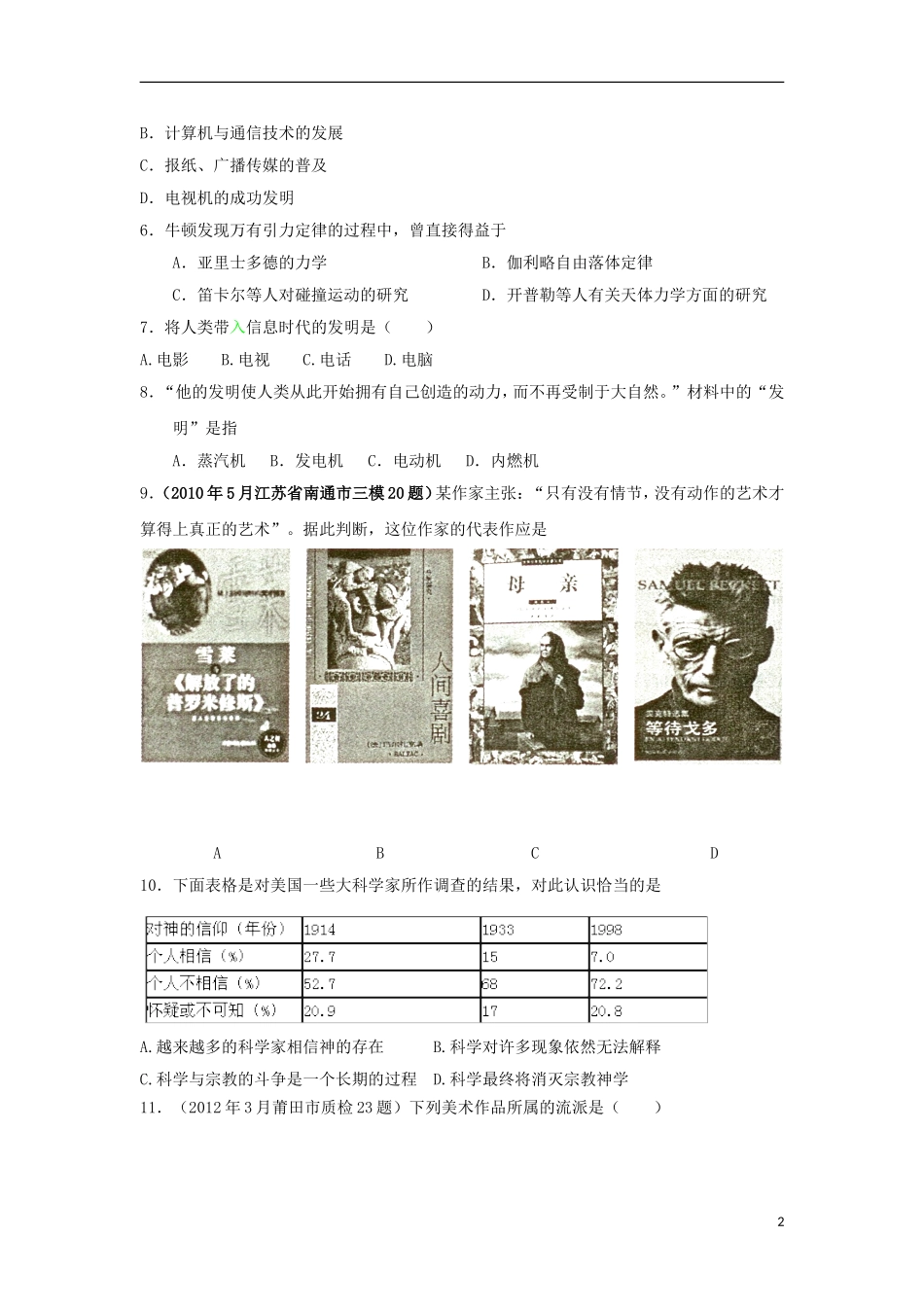 浙江省宁波市2013届高三历史上学期二轮专题检测-世界近代科技文化史专题训练-新课标_第2页