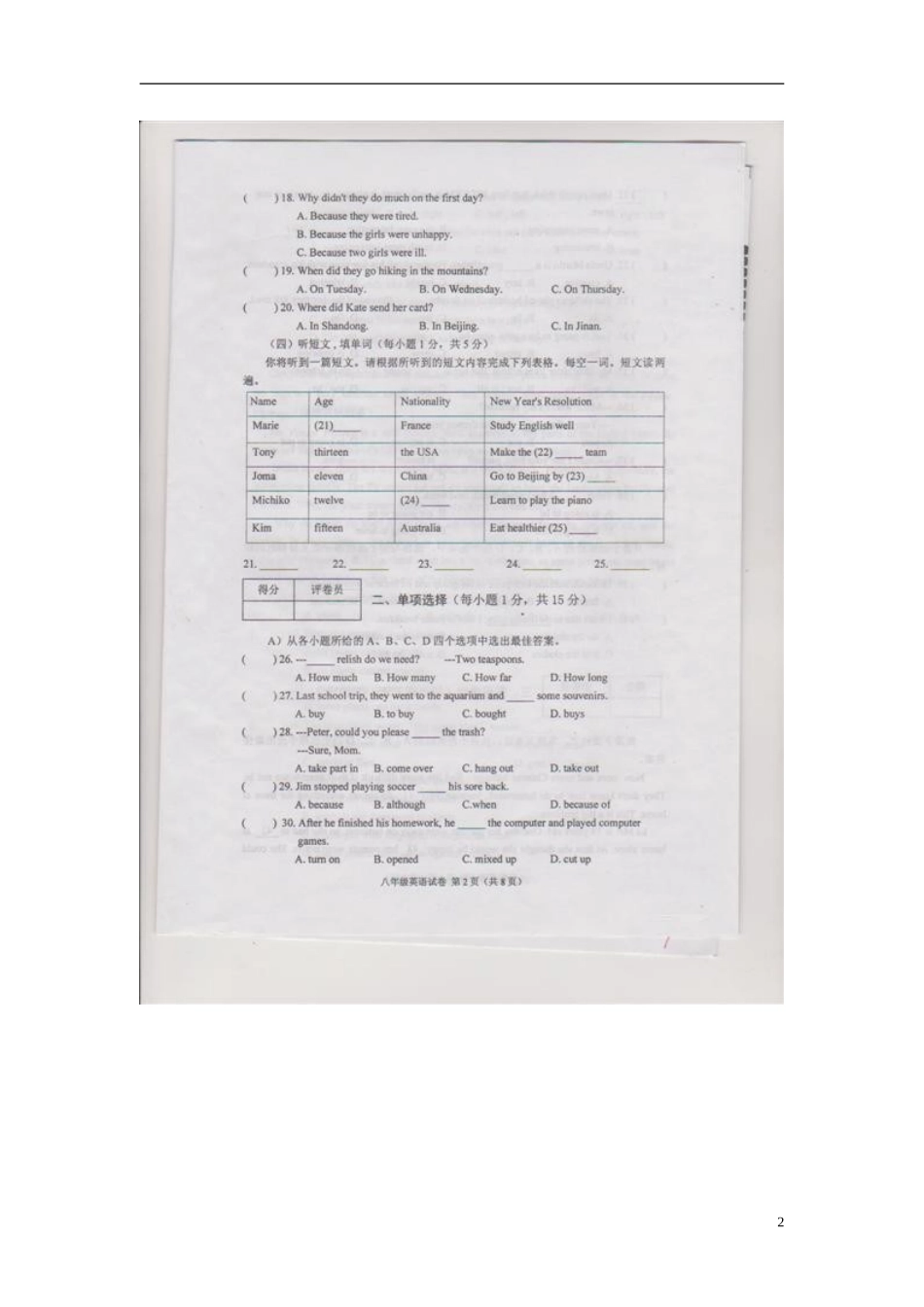 广西北流市新圩镇第一初级中学2012-2013学年八年级英语上学期期末考试试题(扫描版)_第2页