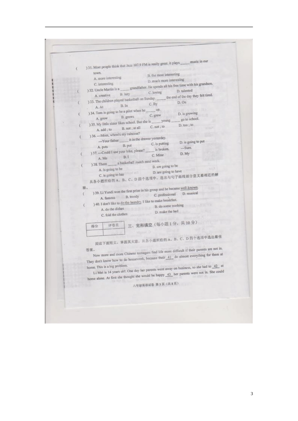 广西北流市新圩镇第一初级中学2012-2013学年八年级英语上学期期末考试试题(扫描版)_第3页