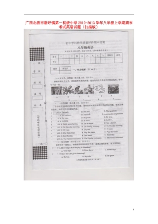 广西北流市新圩镇第一初级中学2012-2013学年八年级英语上学期期末考试试题(扫描版)