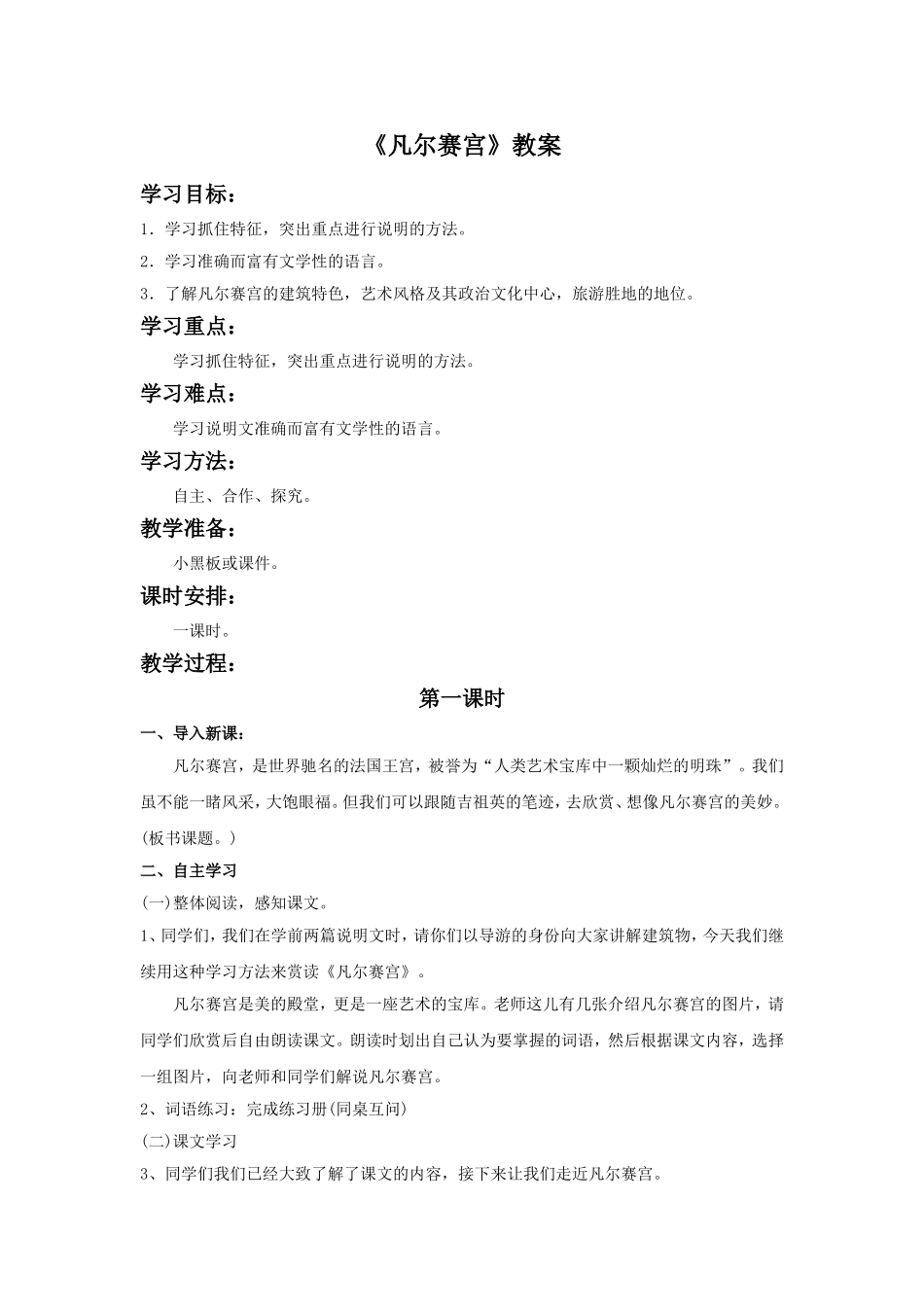 《凡尔赛宫》教学设计5_第1页