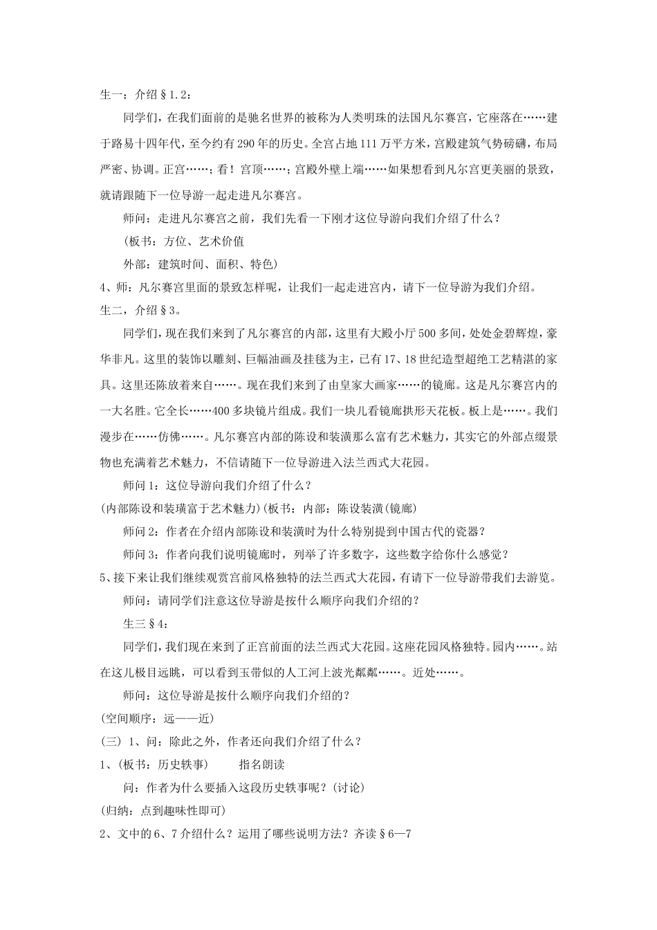 《凡尔赛宫》教学设计5_第2页