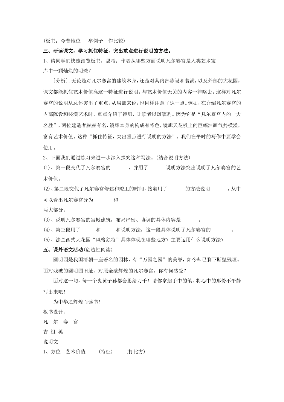 《凡尔赛宫》教学设计5_第3页