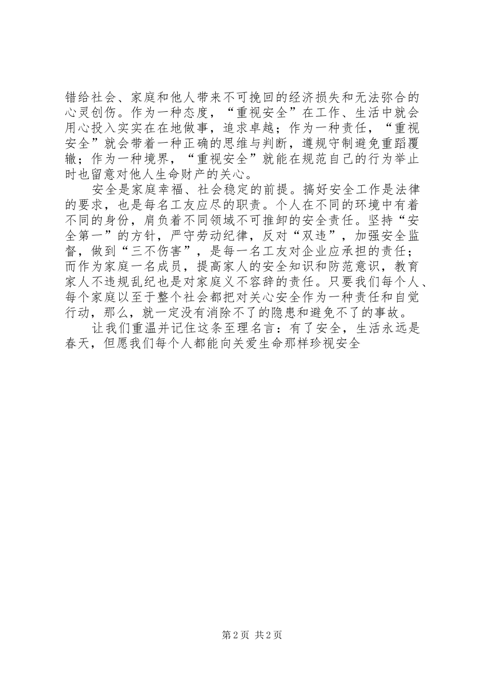 安全生产月演讲(20)_第2页