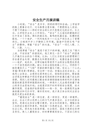 安全生产月演讲(20)