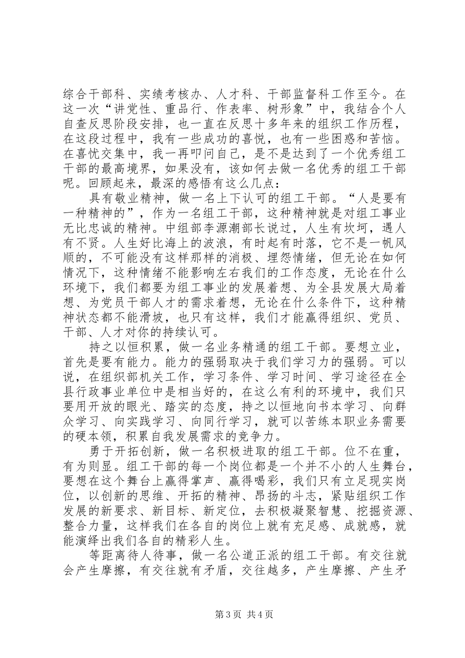 基层组工干部的优秀演讲稿范文_第3页