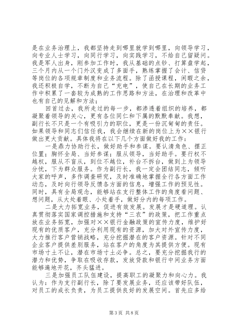 竞聘行长演讲稿范文_1_第3页