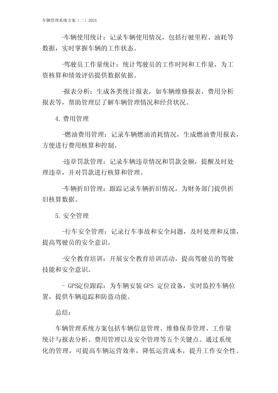 车辆管理系统方案(二)2024 _第2页